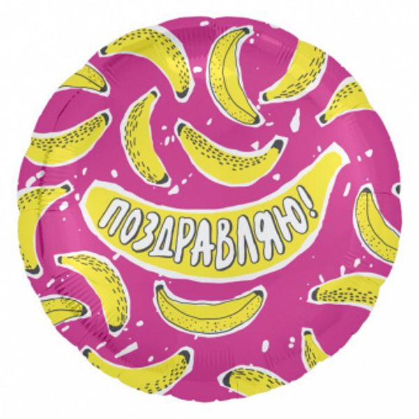 Шар круг Поздравляю Банановый микс 46см