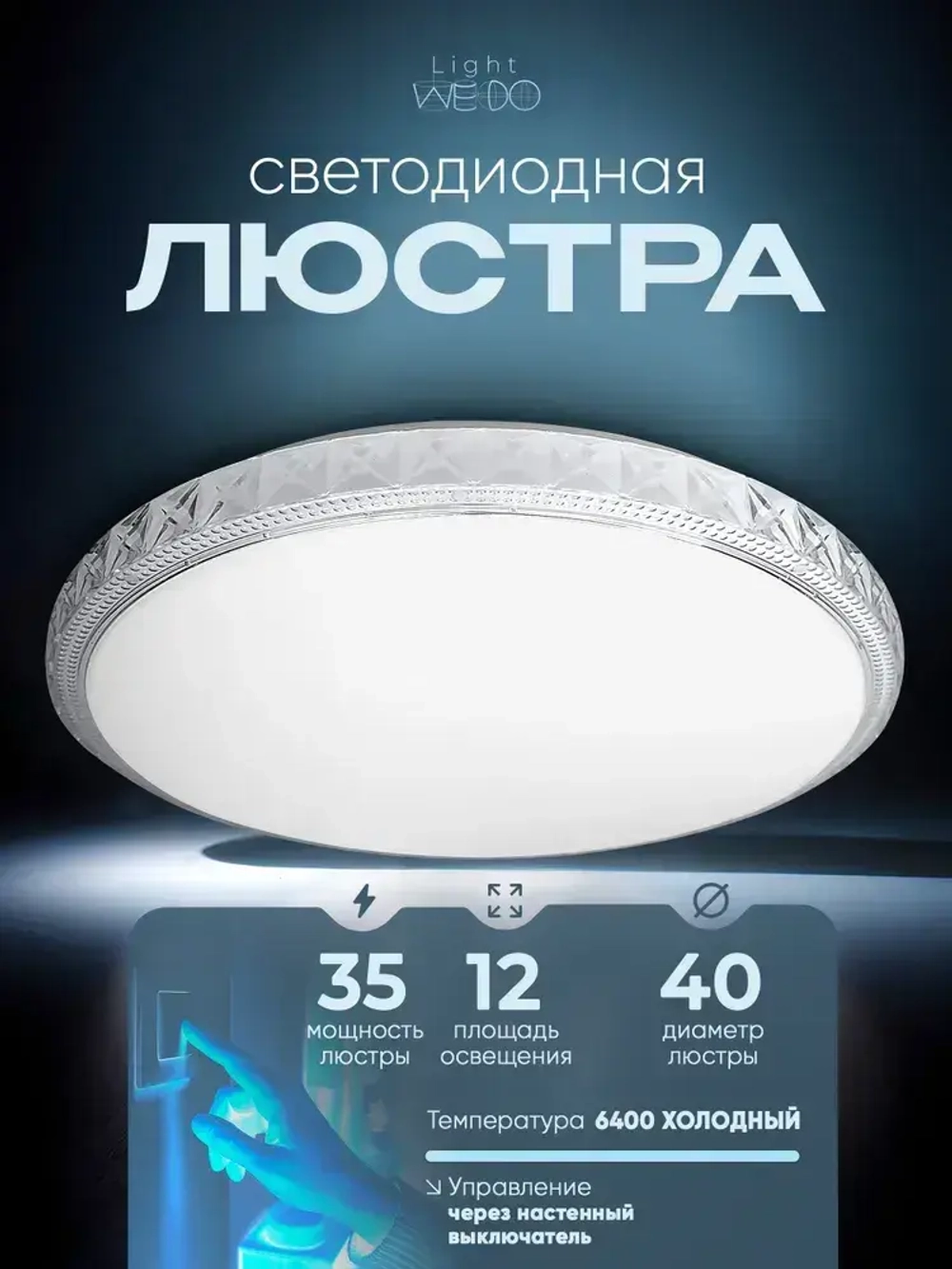 WEDO LIGHT Люстра потолочная светодиодная для спальни, кухни, гостиной