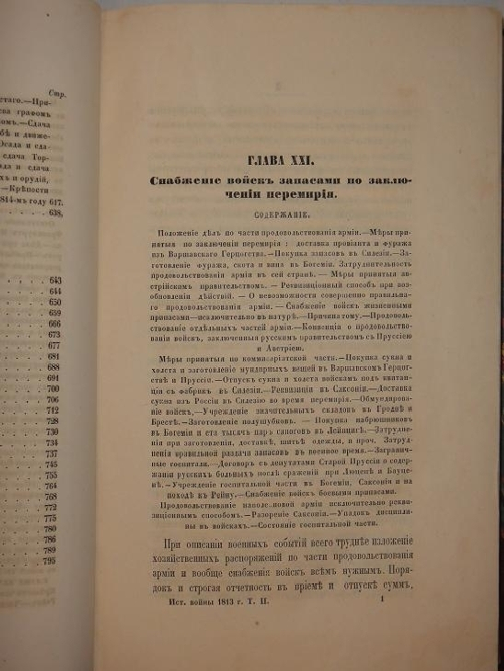 "История войны 1813 года за независимость Германии, по достоверным источникам. В двух томах". Составлено генералом М.И.Богдановичем. 1863г.