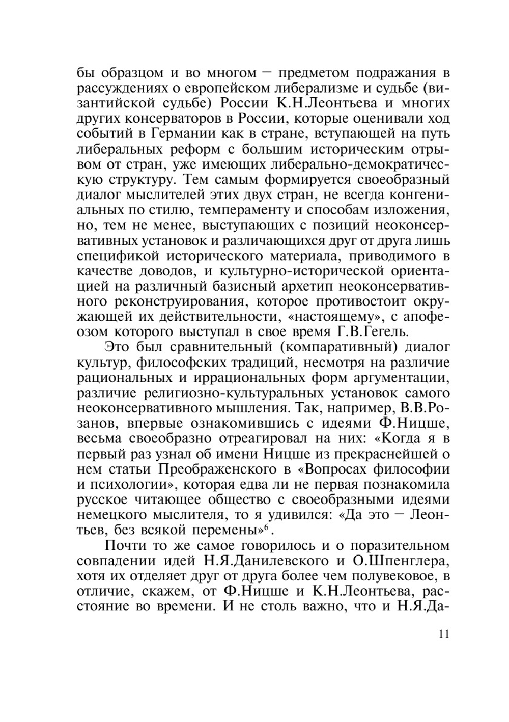 Парадоксы неоконсерватизма. (Россия и Германия в конце XIX – начале XX века) | А. Н. Мочкин