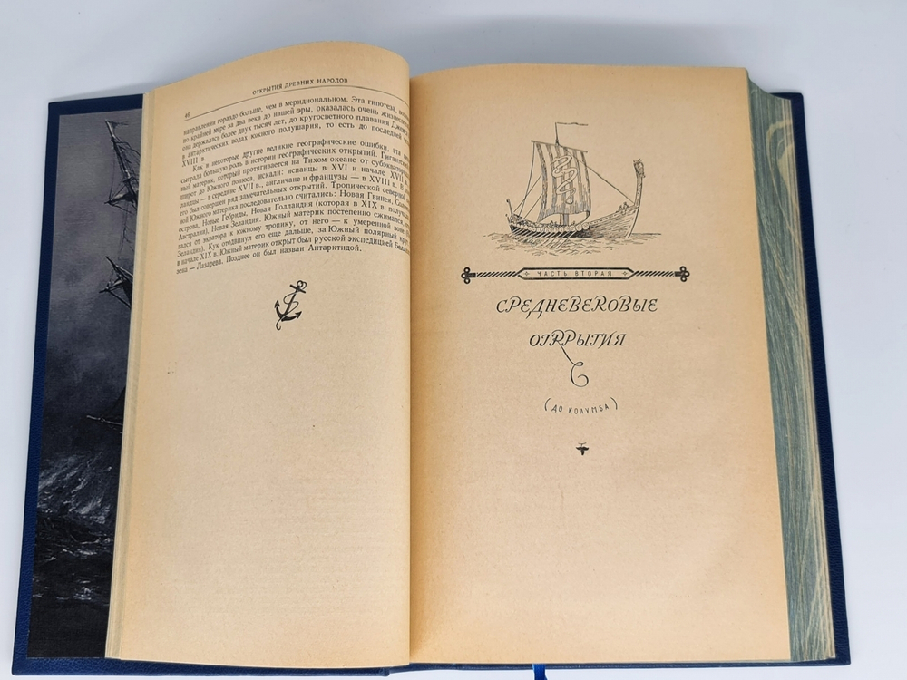Подарочная книга "Очерки по истории географических открытий". И.Магидович 1957 г