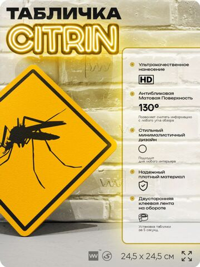 Табличка прикольная "Осторожно, комары" на дверь и стену, информационная и предупреждающая, декоративный знак, 24,5х24,5 см, пластиковая, Айдентика Технолоджи
