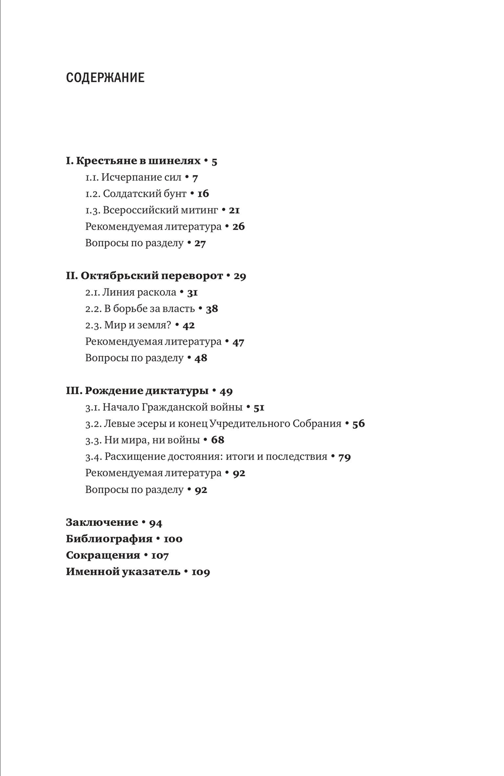Крестьянство и власть в 1917-1934 годах