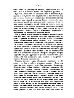 Очерки истории развития физико-математических знаний в России. XVII столетие. Выпуск 1 | В.В. Бобынин