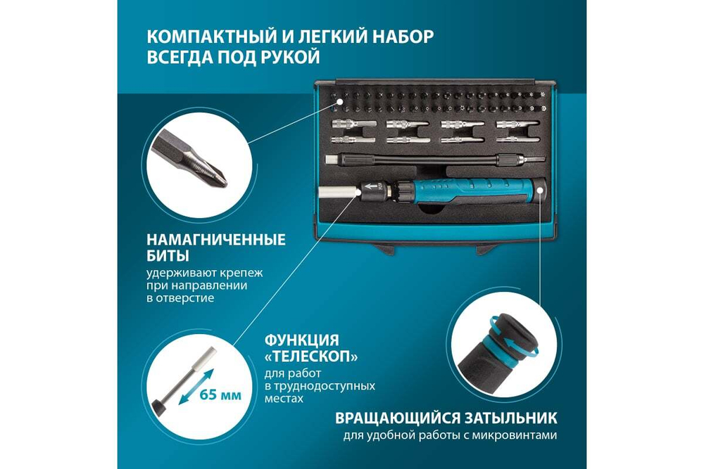 Отвертка с набором бит и торцевых головок для точных работ, гибкий привод., 48 штук, CrMo// Gross
