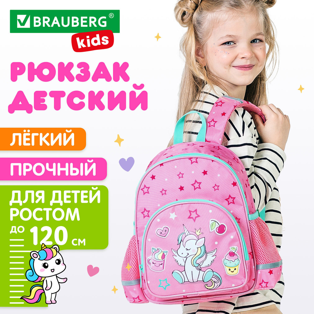 Рюкзак BRAUBERG KIDS PLAY детский, 1 отделение, 3 кармана, "Unicorn dreams", 29х23х12 см, 272052