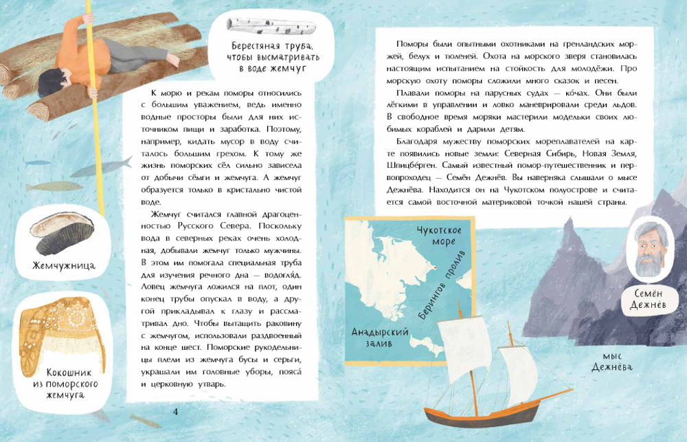 Поморы. Покорители северных морей