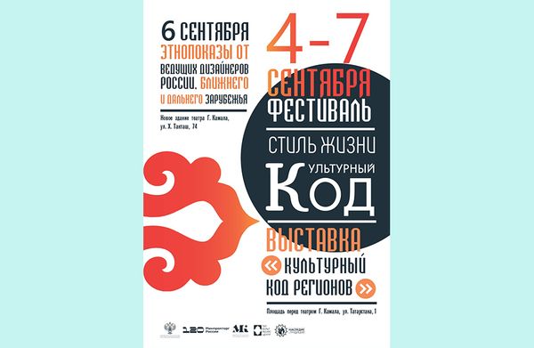 4-7 сентября – Фестиваль «Стиль жизни – Культурный код»