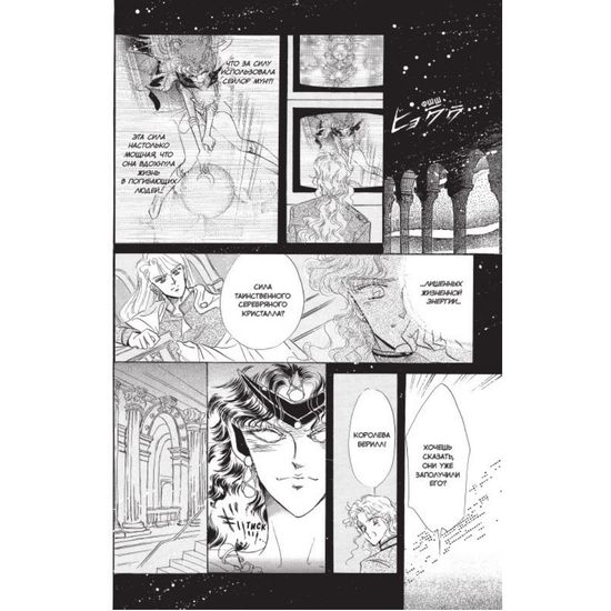 Манга Sailor Moon. Сейлор Мун. Том 2