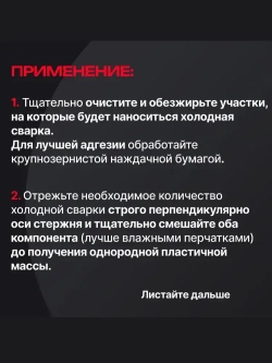 Холодная сварка Высокотемпературная