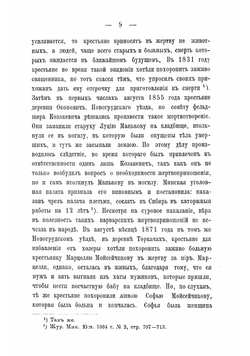 Суеверие и уголовное право | Левенстим Август Адольфович