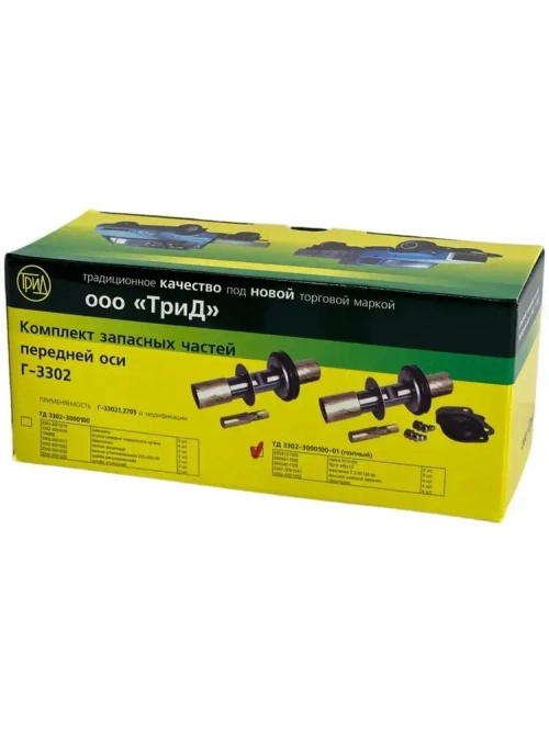 Шкворня ( ремонтный комплект запасных частей передней оси ) Газель - 3302 Автогидравлика ТРИД