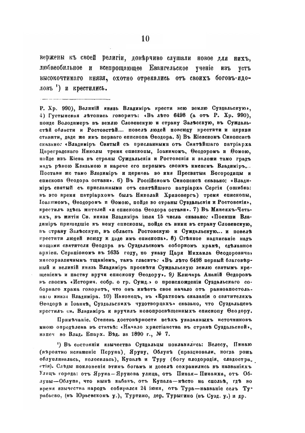 Историко-статистическое описание церквей и приходов Владимирской епархии. Выпуск 3. Суздальский и Юрьевский уезды | В. Березин