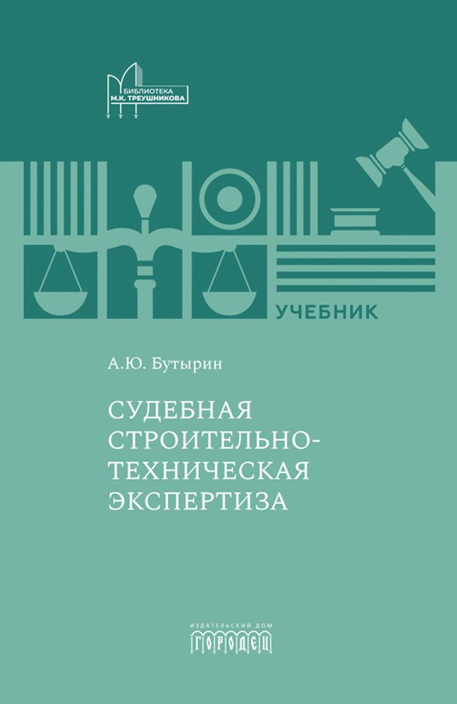 Судебная строительно-техническая экспертиза