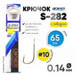 Крючок с поводком Owner S-282