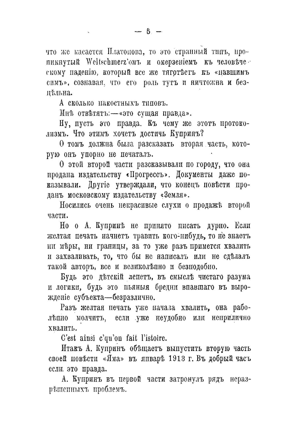 "Финал": Роман из современной жизни | Рапгоф Ипполит Павлович