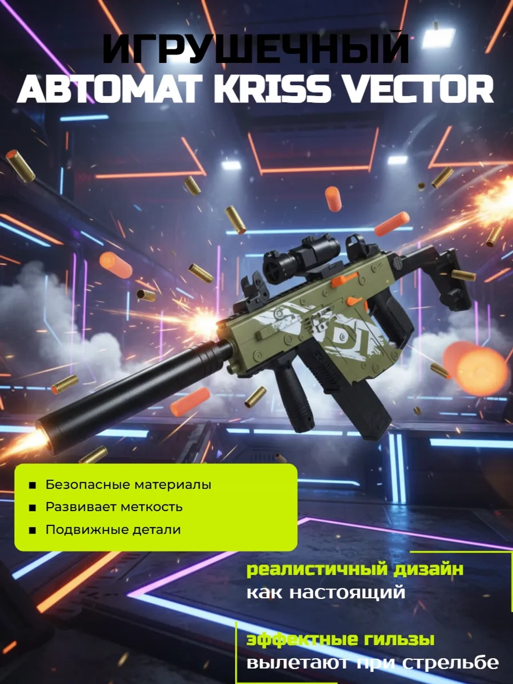 Пистолет-пулемет Kriss Vector с мягкими пулями, аккумулятор