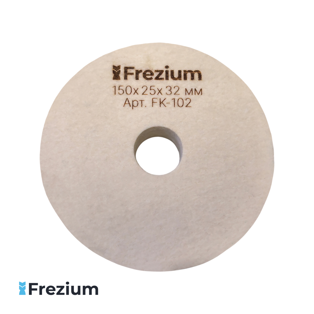 Круг полировальный войлочный "Frezium" 150x25x32; FK-102
