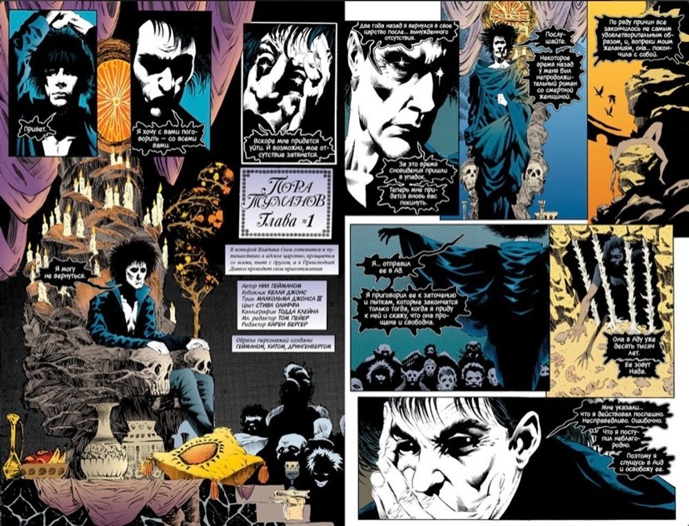 Комикс The Sandman. Песочный человек. Том 4. Пора туманов