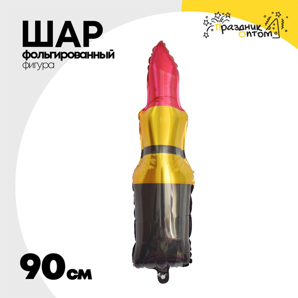
          Шар Фольгированный Помада губная красная (Ассорти)