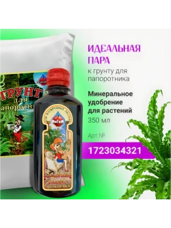 Органический грунт для папоротника 2,5 л