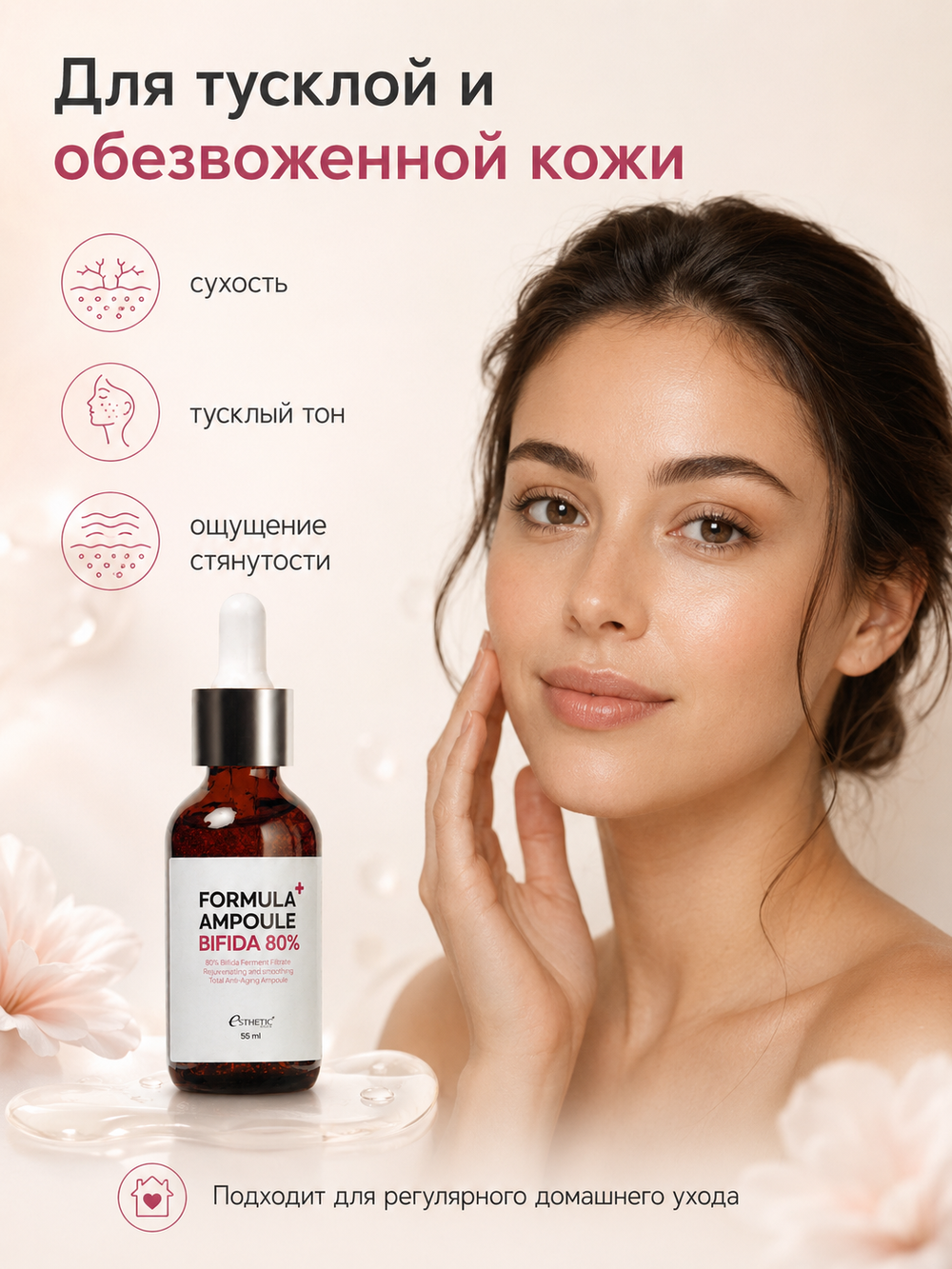 [ESTHETIC HOUSE] Сыворотка для лица БИФИДОБАКТЕРИИ Formula Ampoule Bifida 80%, 55мл