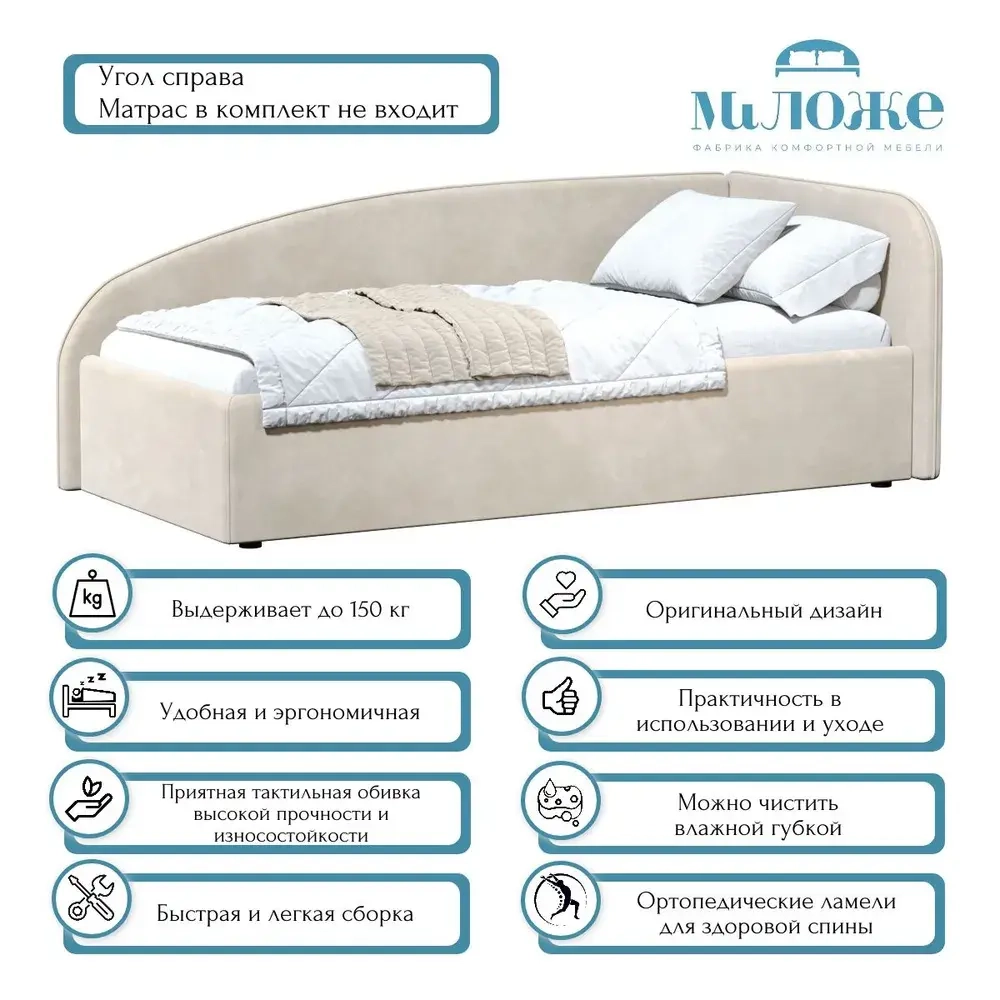 Кровать Элис 90х200 Слоновая кость Правый Угол