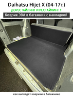 Коврик ЭВА в багажник с накладкой на спинку для Daihatsu Hijet X (04-17г.) дорестайлинг и рестайлинг 1