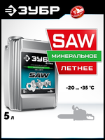 ЗУБР 5 л, цепное минеральное масло для бензо и электропил, EXTRA (70622-5)