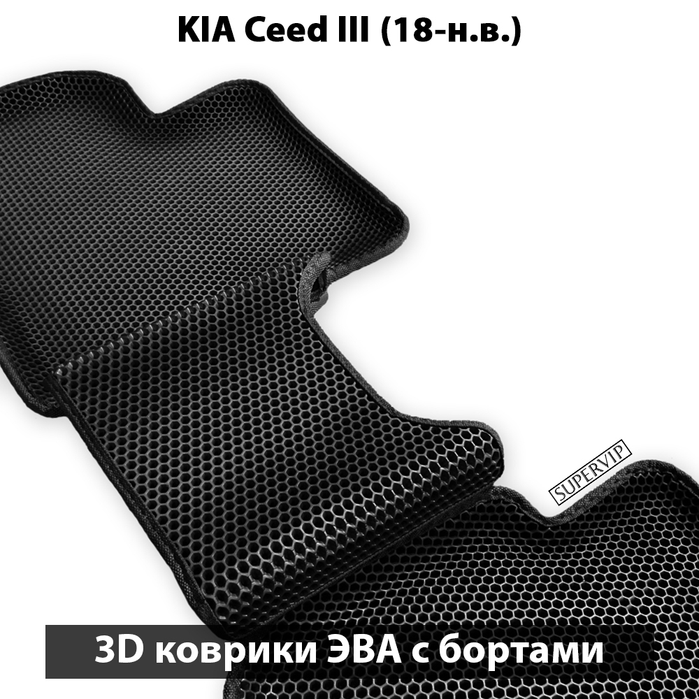 комплект эво ковриков в салон для kia ceed iii 18-н.в. от supervip