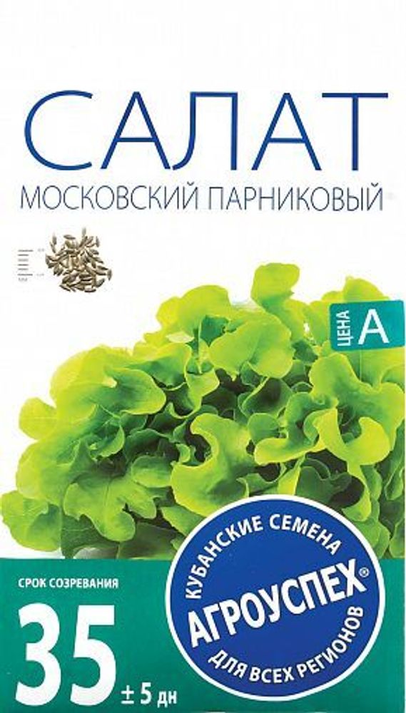 СЕМЕНА САЛАТ МОСКОВСКИЙ ПАРНИКОВЫЙ 0,5Г АГРОУСПЕХ