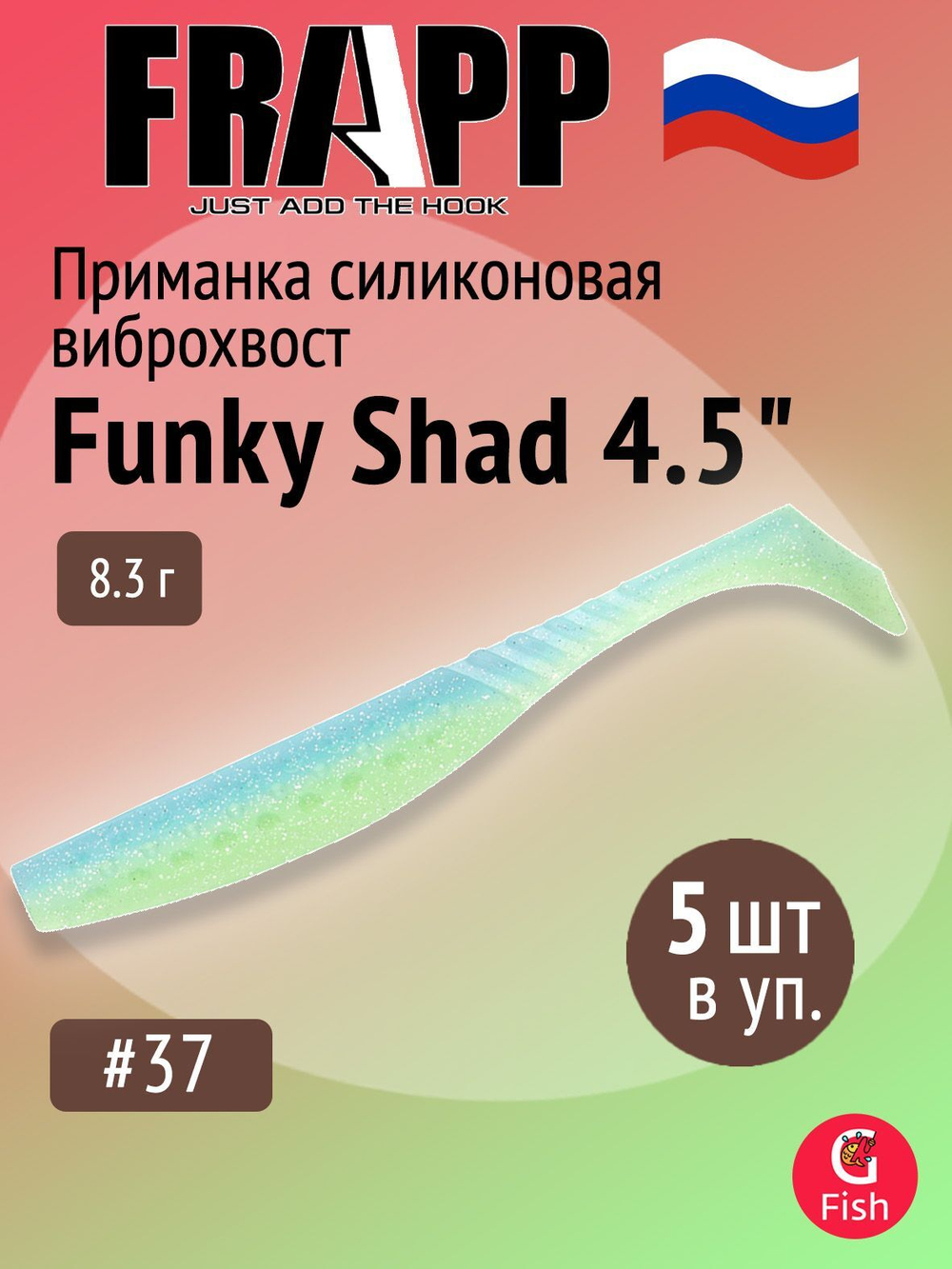 Приманка силиконовая Frapp Funky Shad 3.5" #24 (7 шт/уп)