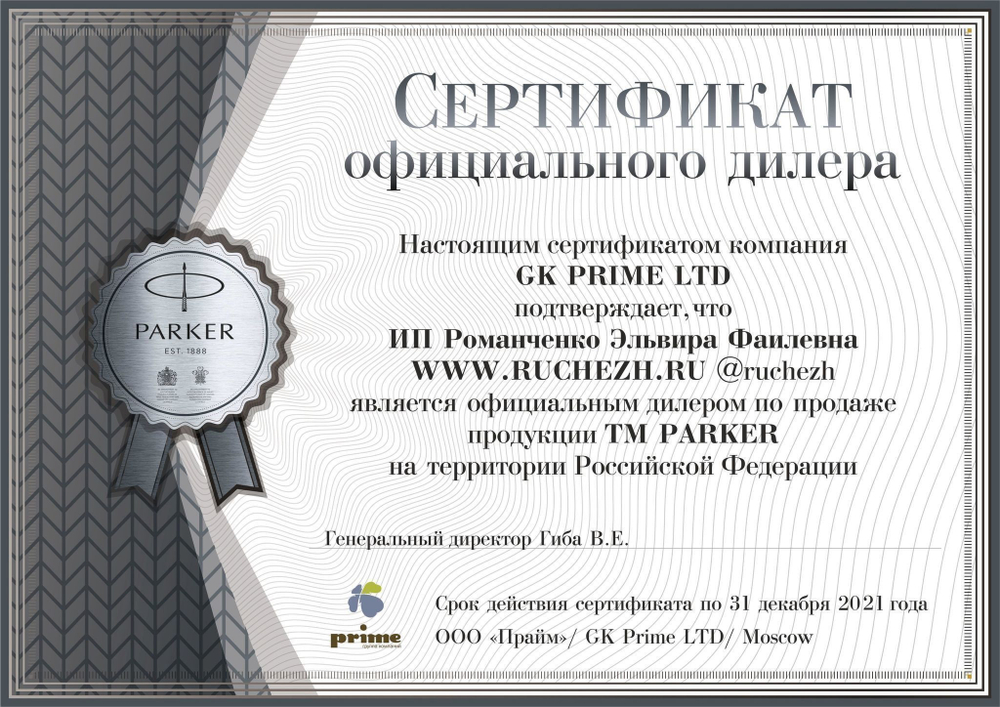 Подарочный набор с гравировкой с ручкой Parker IM Royal SE The Last Frontier Artic CT (черный с клап