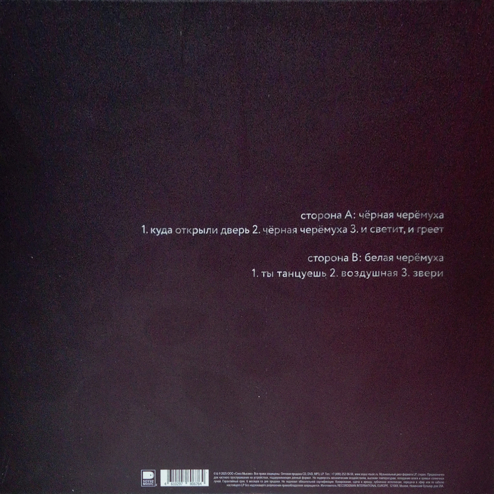 ДМЦ / Черёмуха (Coloured Vinyl)(LP)