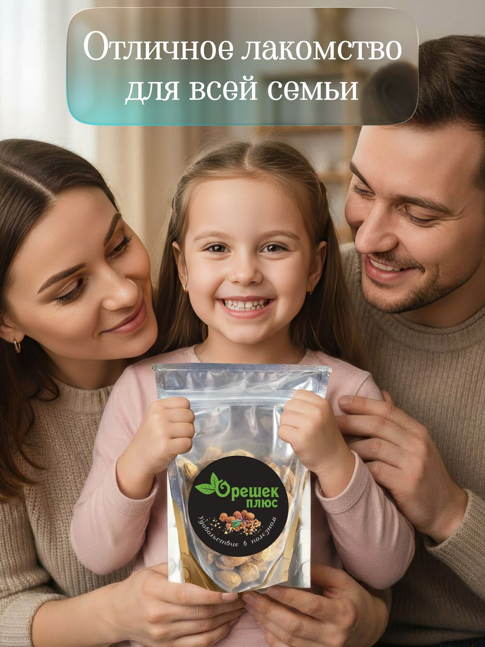 Миндаль жареный 150гр