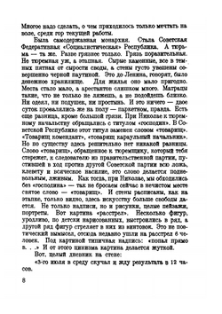 Кремль за решеткой. Подпольная Россия | М. А. Спиридонова