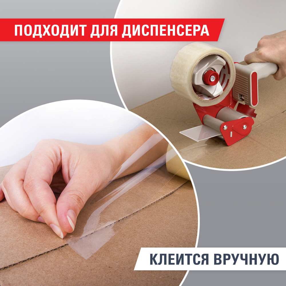 Клейкая лента упаковочная 48 мм х 132 м прозрачная, толщина 45 микрон, BRAUBERG.