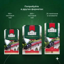 Крепкий черный чай в пакетиках Ahmad Tea Английский завтрак, 100 шт