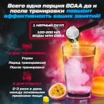 BCAA спортивное питание бцаа 500 грамм манго-маракуйя