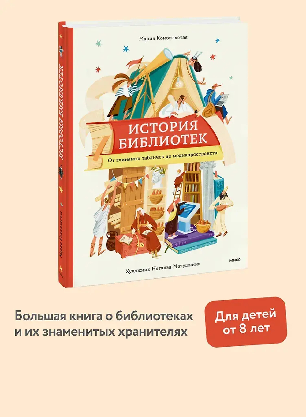 История библиотек. От глиняных табличек до медиапространств