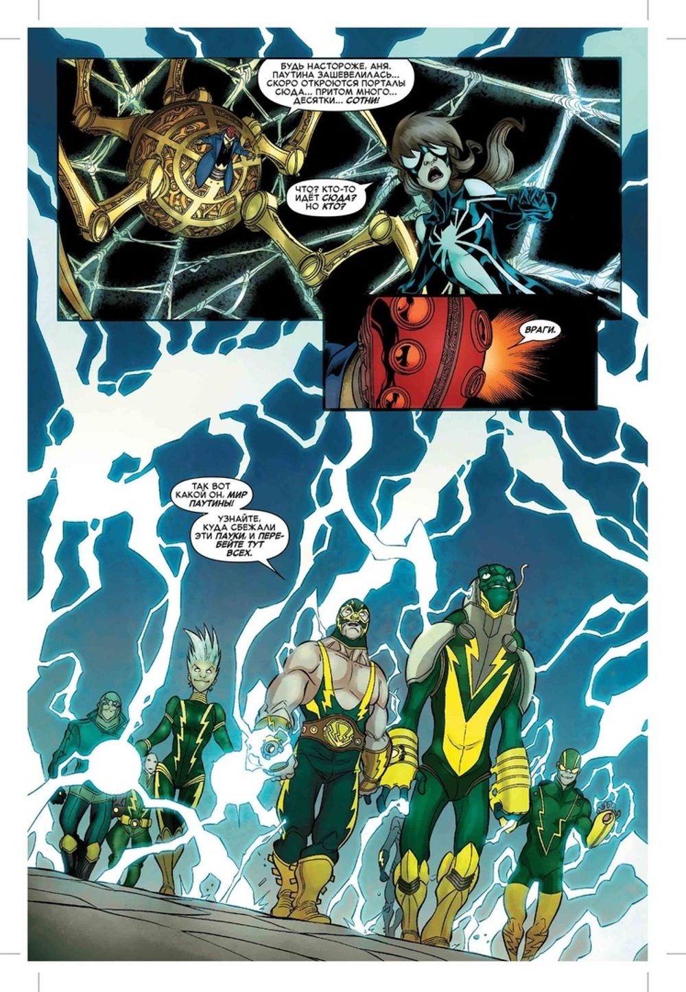 Комикс Человек-Паук. Воины паутины