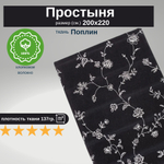Простыня Евро 200х220 Хлопок Поплин Цветы на черном фоне