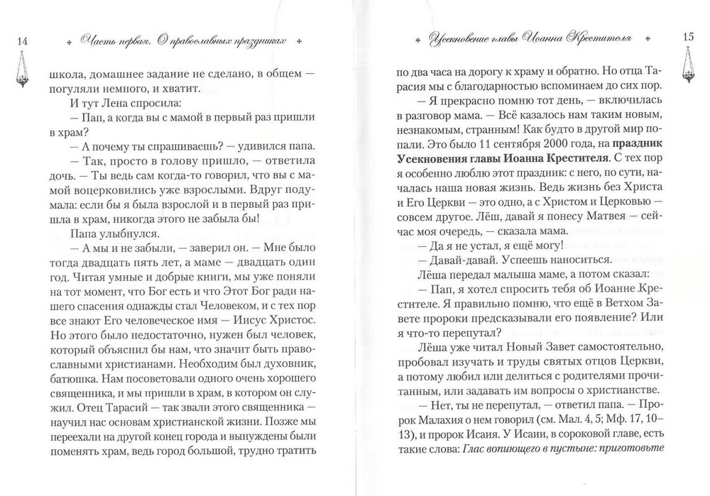 Комплект из 3-х книг для семейного чтения Священного Писания. Эдуард Качан. Читаем Евангелие с детьми. Говорим с детьми о жизни и вере. Читаем псалмы с детьми. Беседы о Часах и Шестопсалмии для детей и взрослых
