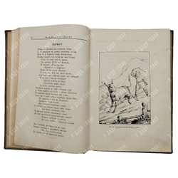 Крылов И.А.  Басни.М.-Л. Детиздат ЦК ВЛКСМ, 1936 г.