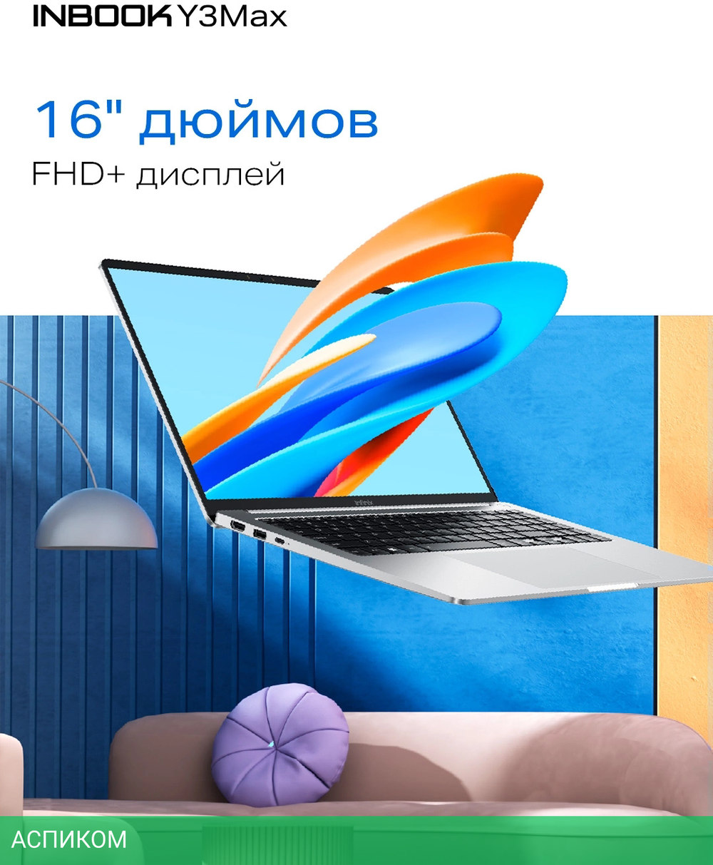 Ноутбук Infinix Inbook Y3 Max YL613 Silver (71008301568)
