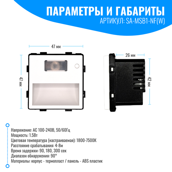 Светильник встраиваемый с датчиком движения Smart Aura модуль без рамки