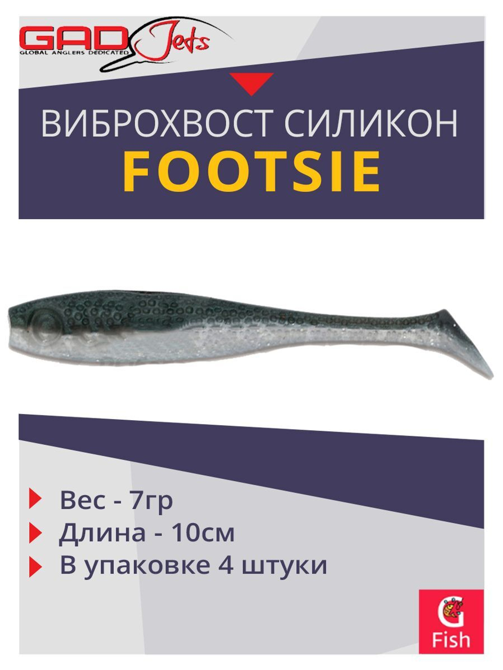 Виброхвост Footsie 4.0'',4 шт/уп.,цвет 2212,10см,7гр