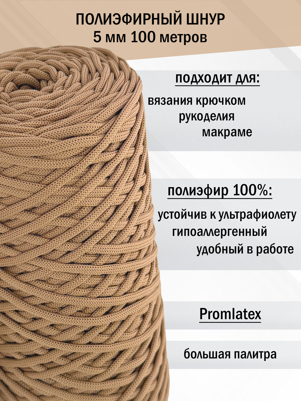 пэш-5-100-бежевый(137)