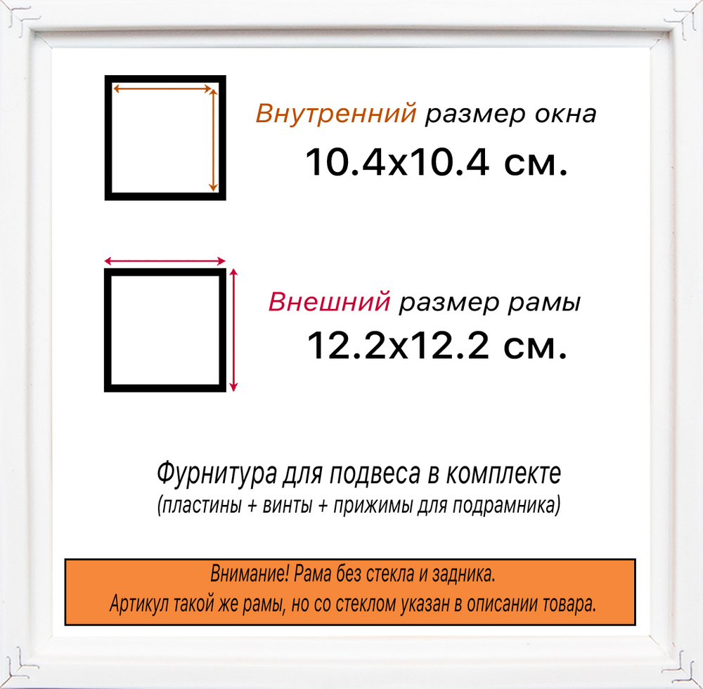 Рама 10x10 для картин и фотографий RP0010256-96