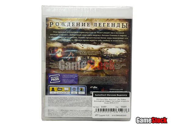 PS3 God of War: Ascension / Бог Войны: Восхождение (Новый, Полностью на русском языке, BCES-01741)